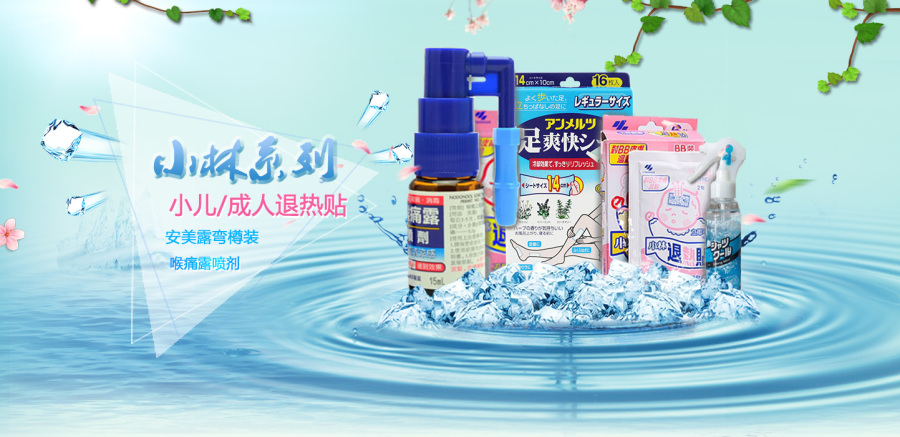 小林制药 | 阿姆斯特丹健康之旅 原创网页广告图设计理念